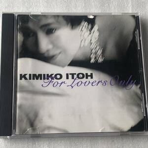 中古CD 伊藤君子/For Lovers Only (1987年)