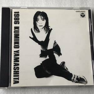 中古CD 山下久美子/1986 (1986年)