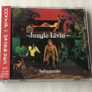 中古CD babamania /Jungle Livin’ (2003年)