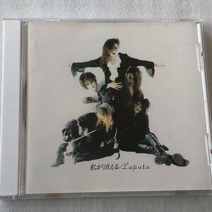 Подержанный компакт-диск Laputa / Я исчезаю (1994)