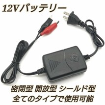 バッテリー充電器 自動車 バイク カーバッテリー 電動自転車 自動車用 12V_画像2