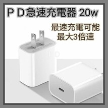 iPhone 急速充電器 PD充電 20W スマホ充電器 コンセント 【1個】_画像1