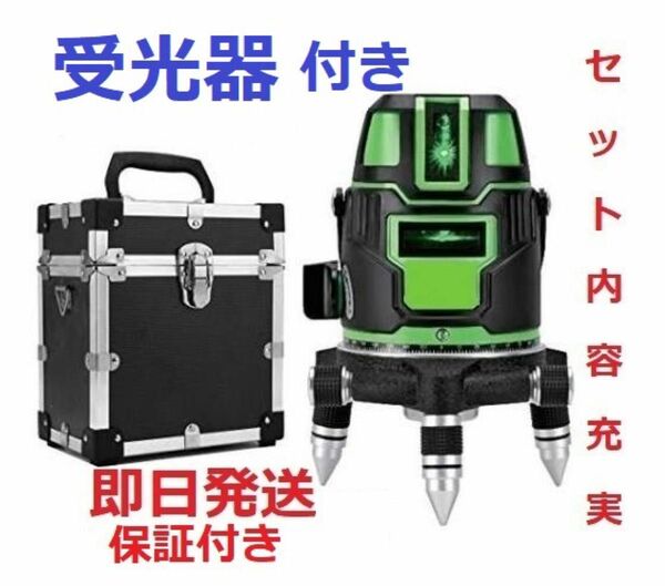 5ライン6点　グリーンレーザー墨出し器/墨出器/墨出し機/水平器測定器/墨だし器/自動補正機能/ 高輝度 高精度/　受光器付き