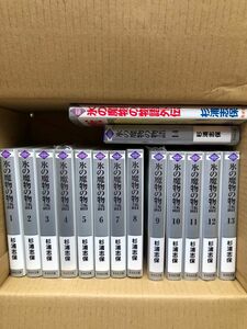 氷の魔物の物語全巻14冊(初版)＋外伝1冊の15冊セット