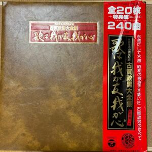 古賀政男大全集　 LP レコード 美盤