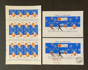 ★記念切手　1972.2.3 札幌冬季オリンピック（ボブスレー　未使用／小型シート　未使用・初日記念印付）　各1シート