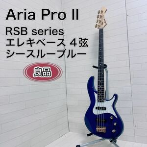 Aria Pro II エレキベース 4弦 RSB series ブルー 良品