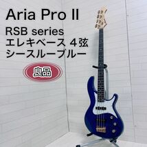 Aria Pro II エレキベース 4弦 RSB series ブルー 良品_画像1