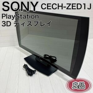 SONY PlayStation 3D ディスプレイ CECH-ZED1J 良品