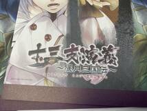 (49)★十三支演義 偃月三国伝★オトメイトカフェ ランチョンマット 7枚まとめ Otomate【中古/現状品】_画像3