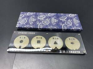 ★希少 激レア★信号通信課に改称記念 昭和58年 大阪局信号課 鉄道グッズ【中古/現状品】