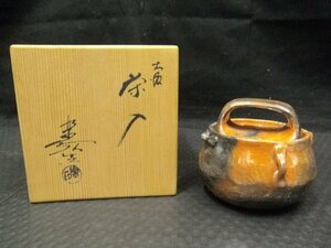 中古美品 川崎和楽 赤楽 大渡 茶入 共箱付 茶器 茶道具