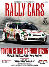 RALLY CARS - ラリー カーズ - Vol.33 　TOYOTA CELICA GT-FOUR ST205 (サンエイムック)_画像1