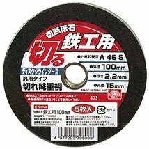 E-Value ディスクグラインダー用切断砥石 鉄工用 5枚 100×2.2×15mm_画像2