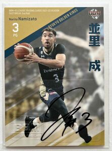 B.LEAGUE BBM カード 2022　並里成　直筆サイン　限定