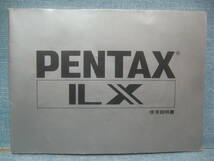 必見です PENTAX LX用 使用説明書・取扱説明書 希少_画像1