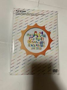 西からAぇ!風吹いてます！おてんと様も見てくれてますねんLIVE 2022 DVD 未開封