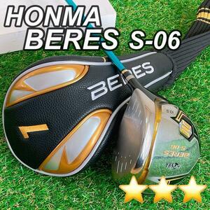 美品　高級3星★★★ 最高級　HONMA　ホンマ BERES　ベレス S-06 ドライバー　1W 10.5° R　フレックスR　ヘッドカバー付き　良品