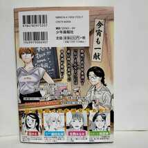 ★帯付初版★やえの酒めぐり ～日本ふるさと百景～ １巻 本郷司★沁みる日本酒コミック　一口飲めば思い出す、懐かしい故郷の味 恋しい家族_画像2