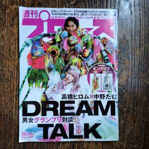 週刊プロレス　2024.3.6　vol.2289★高橋ヒロムｘ中野たむ男女グランプリ対談DREAM TALK　辻のヒューマンストーリー　TEAM　NOAH興行で小峠