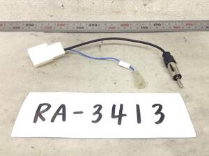 RA-3413 トヨタ スバル ラジオ（JASO規格）変換コード　中古　即決品 定形外OK