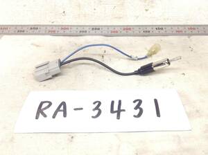 RA-3431 日産（ニッサン) 対応ラジオ 変換コード 即決品 定形外OK