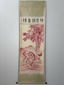 Art hand Auction Hizo Moderno Moderno Xu Beihong: Artista Moderno Pintura Animal Pintura De Caballo Pergamino Pintado A Mano Arte Antiguo Antiguo Artículo De Época Juguete Antiguo Antiguo Chino Antiguo GP0229, obra de arte, cuadro, otros