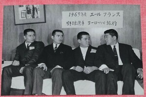 Lサイズの白黒生写真/1963年度エールフランス野球選手 ヨーロッパ旅行(王、長嶋、野村、稲尾)