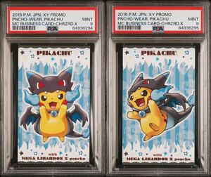 ポケモンカード ポンチョを着たピカチュウ MリザードンX PSA9 セット メガキャンペーン ポケモンセンター プロモ 名刺