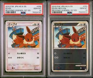 ポケモンカード イーブイ ミラー LEGEND レジェンド PSA10 L2 よみがえる伝説 #058 セット