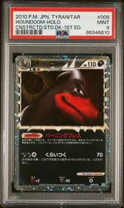 ポケモンカード ヘルガー グレート LEGEND レジェンド #008 PSA9 L2 構築スタートデッキ バンギラス悪