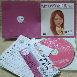 即決！複数でも送料230円●CD 渚ゆう子 なつめろ全曲集 京都の恋のカラオケも 全16曲 帯退色 京都慕情 京都ひとり 長崎慕情 ベンチャーズの画像1