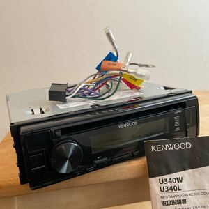 KENWOOD U340L オーディオ CD USB 1DIN ケンウッド WMA CDデッキ CDプレーヤー 