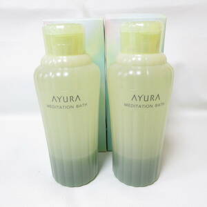 T9384☆アユーラ AYURA メディテーションバスｔ(浴用化粧料) 300ml × 2個 未使用品【コスメ】