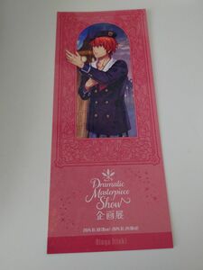 うたプリDMS企画展　NEVER AGAIN NEVERLAND 入場者特典　一十木音也