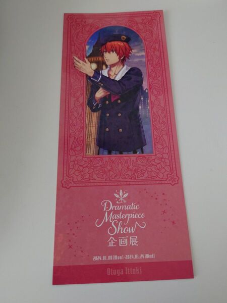 うたプリDMS企画展 NEVER AGAIN NEVERLAND 入場者特典 一十木音也