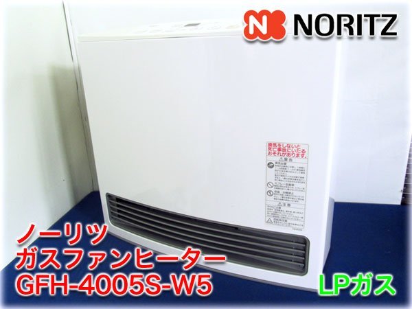 ノーリツ GFH-4005S [LPガス] オークション比較 - 価格.com