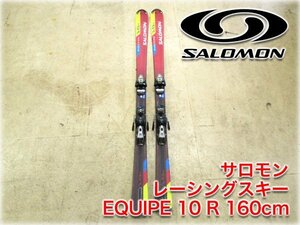 サロモン レーシングスキー板 EQUIPE 10R 160cm ビンディング サロモン609付 SALOMON 【長野発】