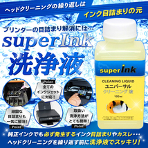 正規品　クリーニング液 100ml クリーニング液 - ユニバーサル インクジェットプリントヘッド用　プリンター洗浄液　superInk _画像8