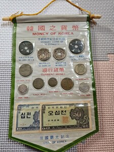 韓国貨幣セット