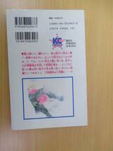 IC0422 憑いてますか 1994年10月13日発行 講談社 kc 池沢理美 山下桃子 鴨島アンナ 広田陽一 紺野良太 ハチロ 鍵山与一 大西麗香 _画像5