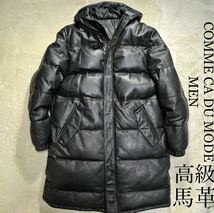 定価16万円！超美品！COMME CA DU MODE MEN 最高級 ホースハイドレザー フード付き ダウンコート 2 (M)黒 馬革 ジャケット コムサデモード_画像1