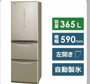 ● パナソニック 冷蔵庫 3ドア 365L NR-C370C 右開き/シルキーゴールド 2019年製 埼玉県さいたま市にて直接お引き取り大歓迎