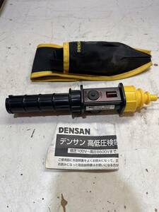 # DENSAN 高低圧検電器 (接触式) SEC-7000 動作確認済み