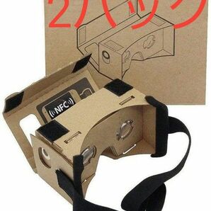 Google Cardboard 2パック VRヘッドセット 3Dバーチャルリアリティメガネボックス クリア3D