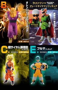 ドラゴンボール　一番くじ　グレートサイヤマン　オレンジピッコロ　超サイヤ人孫悟空　ブルマ　フィギュア　4点セット