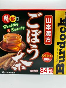 山本漢方　ごぼう茶84包