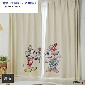 ミッキー＆ミニー　遮光カーテン＆ミラーレース４枚セット　150×178cm　