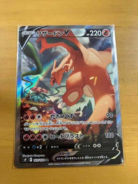 リザードンV SA SR ポケモンカード　完美品！