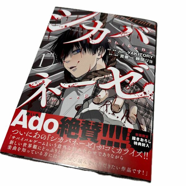 シカバネーゼ　１　頼間リヨ　コミック　ADO